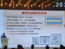 龙芯发布3C6000系列处理器，性能对标国际主流产品