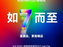 是展品,更是爆品!海信或将在德国IFA展发布RGB-MiniLED电视新品