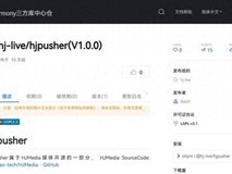花椒直播首次开源推流器组件 为鸿蒙开发者提供高性能推流解决方案
