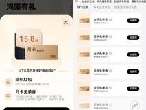 ISTJ的省钱计划：升级鸿蒙有礼，B站会员免费到2027年了！