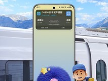 行程信息一眼掌握！铁路12306接入实况窗带来安心出行新体验