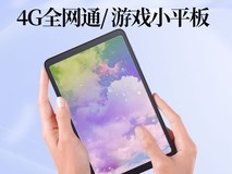 酷比魔方掌玩mini平板8+128GB，天猫优惠价689元