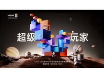 超级玩家 - Vidda C5无界Master投影暨影音全场景发布会