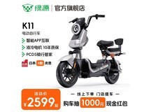 绿源K11电动自行车满减后2399元!