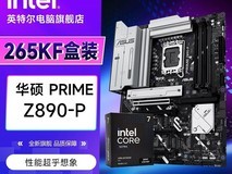 英特尔Ultra7 265KF+华硕Z890 - P套装低价促