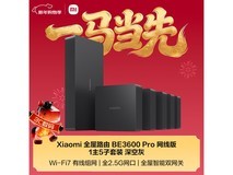 小米BE3600 Pro全屋路由套装