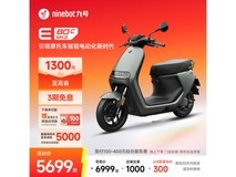 九号E80c MK2智能电动摩托5699元