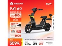 九号电动Fz1 60京东特惠,到手2599元