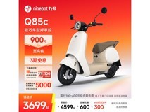 九号Q85c电动摩托车直降千元享智能