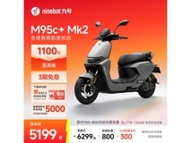 九号M95c+ Mk2电动摩托限时特惠