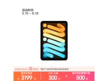 Apple iPad mini 7 2024款京东补贴价3699