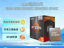 AMD锐龙R5-5600G CPU限时特惠