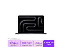 MacBook Pro M5 Pro限时特惠