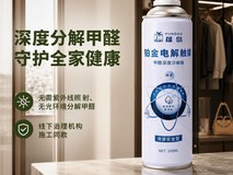 2026衣柜抽屉除甲醛完全指南:局部空间科学治理,快速除醛产品推荐