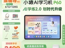 小猿墨水屏阅读器升级,直降2560速抢