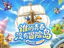 冒险岛怀旧服8月3日国服上线,复刻经典版本并推出限时冲级活动