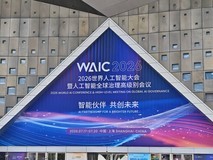 WAIC 2026观察:AI价值落地,API安全为何成为新考题?
