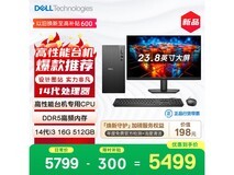 戴尔灵越新款台式机5789元