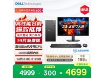 戴尔灵越台式主机,到手仅4889元!