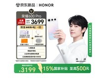 荣耀 600 Pro 幸运星款直降,到手 3199 元