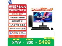 京东惠普战66主机优惠,到手仅5349元
