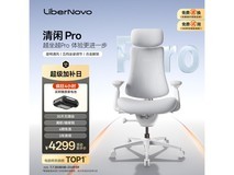 LiberNovo OC-1Pro人体工学桌椅套装