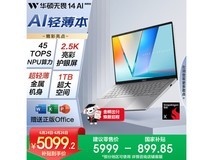 华硕无畏14 AI旗舰版直降925
