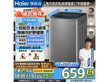 海尔8公斤洗脱一体机617元