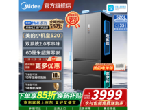 美的520L风冷冰箱京东促销低至3451元