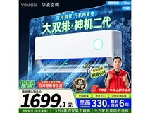 华凌神机二代空调1.5匹