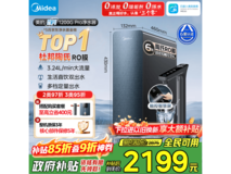 美的星河1200G Pro纯水机热卖,低至1299元