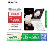 荣耀Magic V Flip折叠屏手机限时特惠