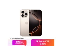 Apple iPhone 16 Pro 5G手机256GB沙漠色钛金属京东特价6899元