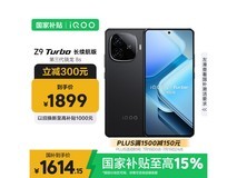 iQOO Z9 Turbo长续航版5G手机超值优惠