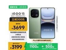 iQOO 13 5G手机震撼上市,高性能旗舰限时特惠
