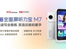 有道全面屏听力宝M7上市:听说读写全能练 英语还能拍着学!
