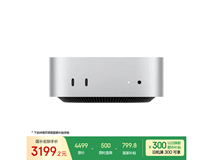 Mac mini 2024款京东特惠,低至3183元