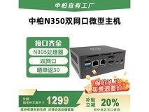 中柏N305迷你主机999元