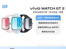 vivo WATCH GT 2智能手表钜惠