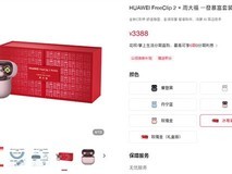华为FreeClip 2×周大福联名礼盒发布:双色黄金耳饰+AI空间音频旗舰