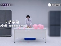 一场柠檬“爆破”测试出卡萨帝冰箱细胞级养鲜的力量