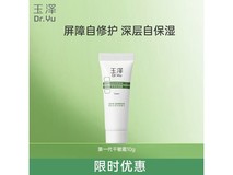 玉泽修护霜10g拍一赠二