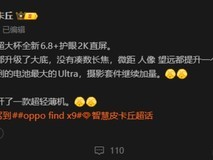 OPPO Find X9 Ultra官宣在即:2亿主摄+双潜望长焦+6850mAh电池