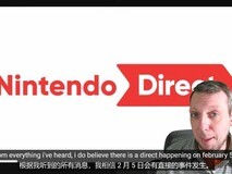 任天堂或将举办2月5日第三方游戏直面会,官方尚未证实