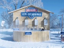 海尔无冷凝水热水器在-30℃长白山造出户外温泉