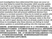 微软确认KB5074109更新致Win11黑屏崩溃,主因旧补丁回滚埋隐患