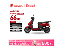 五羊本田e-POP电动车限时特惠