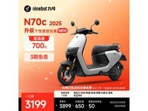 九号N70C 2025款电轻摩直降700