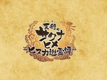 天穗之咲稻姬正统续作稻荷巡灵谭2026年2月发售,重构种稻冒险体验