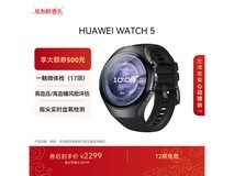 华为WATCH 5 46mm款京东促,直降600